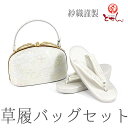 紗織謹製 草履バッグセット 銀×金×ピンク 草履23.5cm 着物 ゴールド シルバー おしゃれ セット set 成人式 正月 正装 結婚式 振袖 結納 入学式...