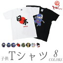 訳あり 子供 Tシャツ 半袖 綿100% 白 黒 100 110 120 130 140 150サイズ 半そで 日本 おみやげ 海外へのお土産に 外国 和柄 忍...
