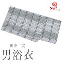 訳あり 男物 浴衣 田中実 ブランド 白×緑×青 綿麻 麻混 綿70%麻30% Mサイズ プレタ ゆかた 仕上がり品 おしゃれ 着物 和服 夏祭り デート 花火...
