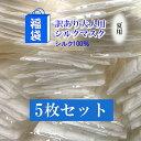 安心の全国マスク工業会会員＆日本製のユニ・チャーム(ユニチャーム)マスクはこちら 商品名 【訳あり 夏用 涼やかマスク おまかせ洗えるシルクマスク】 肌に優しいシルクマスク。 ウイルス性風邪、花粉、ほこり等を対象にお使いいただけます。 マスク制作会社スタッフと都泉スタッフはこのマスクを使っていますの で、 安心してお使いください。 少々難ありのため訳あり特価！ 主に縫製難がある場合がございます ノーズワイヤー有無選べません。 また一度洗濯してからのご使用をお勧め致します。 特価商品のため返品・交換はお受けできません 予めご了承くださいませ 大人用（地紋選べませんのでご了承ください） サイズ 約縦10.5cm×約横17.5cm1.2cmの誤差がありますのでご了承くださいませ 色 白系柄・地紋ありなしおまかせとなります 素材 絹100% ポリプロピレン ナイロン ポリウレタン 商品写真に関してのご注意 できるだけ商品と同じ色目を出すよう努力しておりますが、表示画面等の違いから現物と色の違いが生じる場合がございます。ご了承くださいませ。 ※商品についての詳細等気になる点がございましたらチャットやお電話でお気軽にご質問くださいませ。 「安売り天国とせん:tosen28391770BC」 【関連キーワード】 着付け / 夏祭り / 祭 / 花火大会 / 盆踊り / 和装 / メール便不可 / カラー / プレゼント / デザイン / 御稽古 / デート