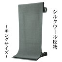 呉服屋 取り寄せ 三勝 女物 男物 シルクウール 反物 秋から春まで単衣で着る普段使いきもの 江戸百選 シルク ウール キングサイズ 絹 日本製 生地 布 オー...