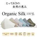 小杉織物 日本製 オーガニックシルク マスク 紫外線99%カット 抗ウイルス