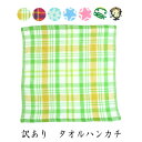 訳あり タオルハンカチ ハンドタオル キャラクター 綿 はんかち 和雑貨 qq