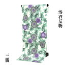 呉服屋 三勝謹製 女物 浴衣 反物 ブランド 浴衣用反物 日本製 レディース 別誂え 婦人物 ゆかた用反物 注染 綿麻 麻混 夏用小紋 オーダーメイド 古典柄 ...
