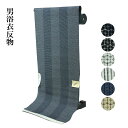 呉服屋 男物浴衣 反物 先染め キングサイズ 綿麻 麻混 本耳 両耳 生地 上品 男浴衣 ゆかた お洒落 レトロ ロマン 夏着物 メンズ 紳士物 日本製 未仕立...