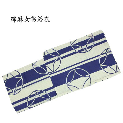 女浴衣 レディース きらみやび 綿麻 麻混 先染め レトロ モダン 大人 仕立て上り品...