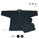 呉服屋 男物作務衣 厚織刺子 作務衣 Mサイズ 受注生産 先染め カジュアル サムエ 寝巻 ユニフォーム おしゃれ オシャレ お洒落 メンズ 紳士物 別誂え オ...