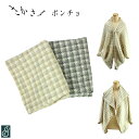 呉服屋 三勝謹製 ポンチョ 着物羽織 レディース 和装ケープ メール便不可 送料無料 送料込み 仕立て上がり品 上質 三勝 ブランド デパート デパートでは竺仙...