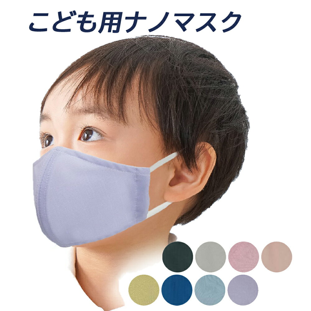 小杉織物 日本製 N95 級 マスク 子供 キッズ ジュニア