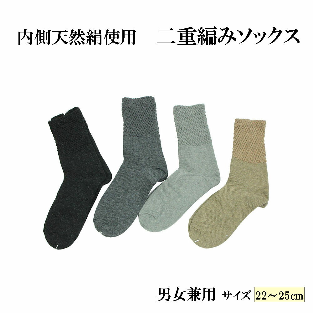 シルク 二重編ソックス レディース メンズ 女物 保温 くつ下 靴下 内側天然絹使用 ウォーマー w ...
