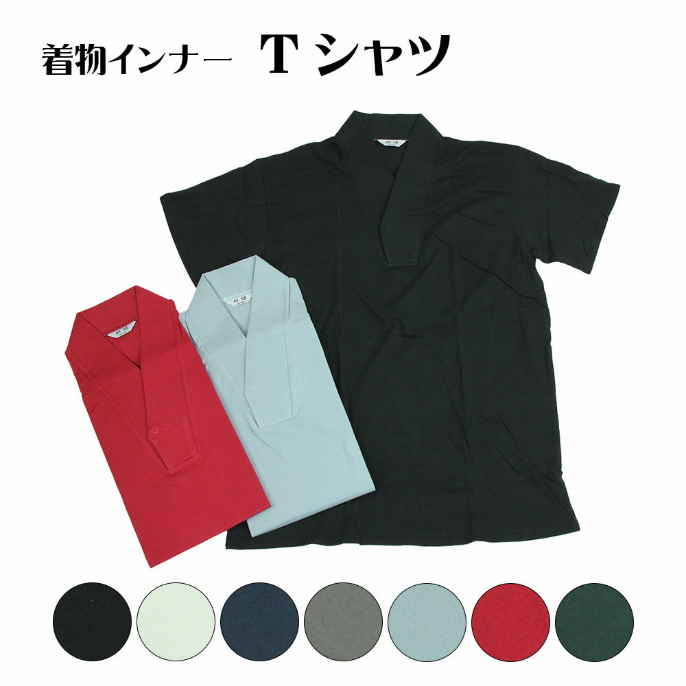 着物インナー Tシャツ 半袖 男物 和装用 紳士用 メンズ 男物 インナー 下着 中国製 肌着 作務衣の下着 肌襦袢 1点メール便OK