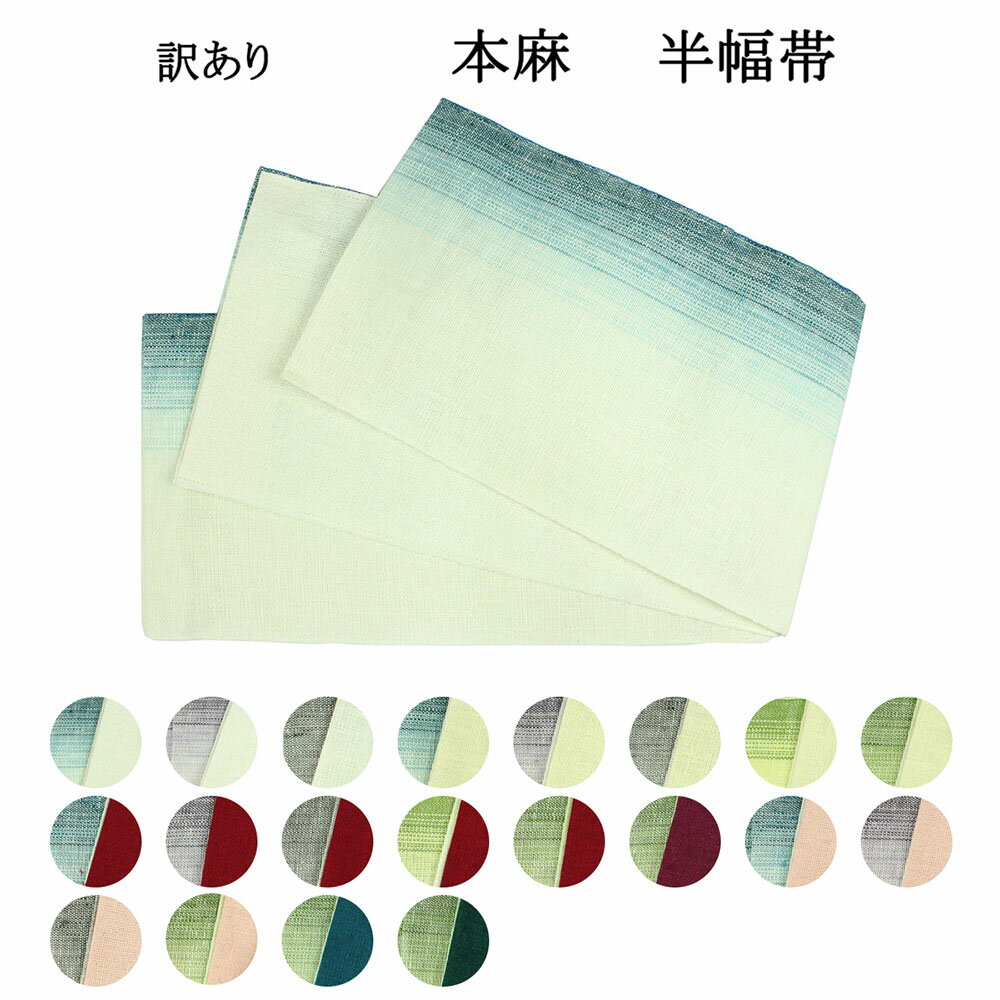 楽天市場】麻100%(種類(帯)半幅帯)(帯|和服):レディース 楽天市場】麻100%(種類(帯)半幅帯)(帯|和服):レディース
