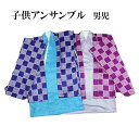 訳あり 廃業品 子供アンサンブル 袴下着物 5〜7歳 男児 ポリエステル 着物セット (きもの、羽織、長襦袢3点セット) 子ども 袴姿専用 ショート丈 男の子 ...