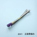 呉服屋 訳あり 加藤萬謹製 正絹帯締め 帯しめ 帯〆 レディース 女物 正絹 絹 夏用 シルク おしゃれ お洒落 着物 井上工房