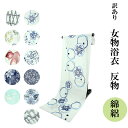 呉服屋 訳あり 女性浴衣 綿絽 反物 浴衣 ブランド 注染 小幅 本耳 両耳 女物 盆踊り デート メール便不可 自信あり お勧めです。 送料無料 レトロ 和柄...