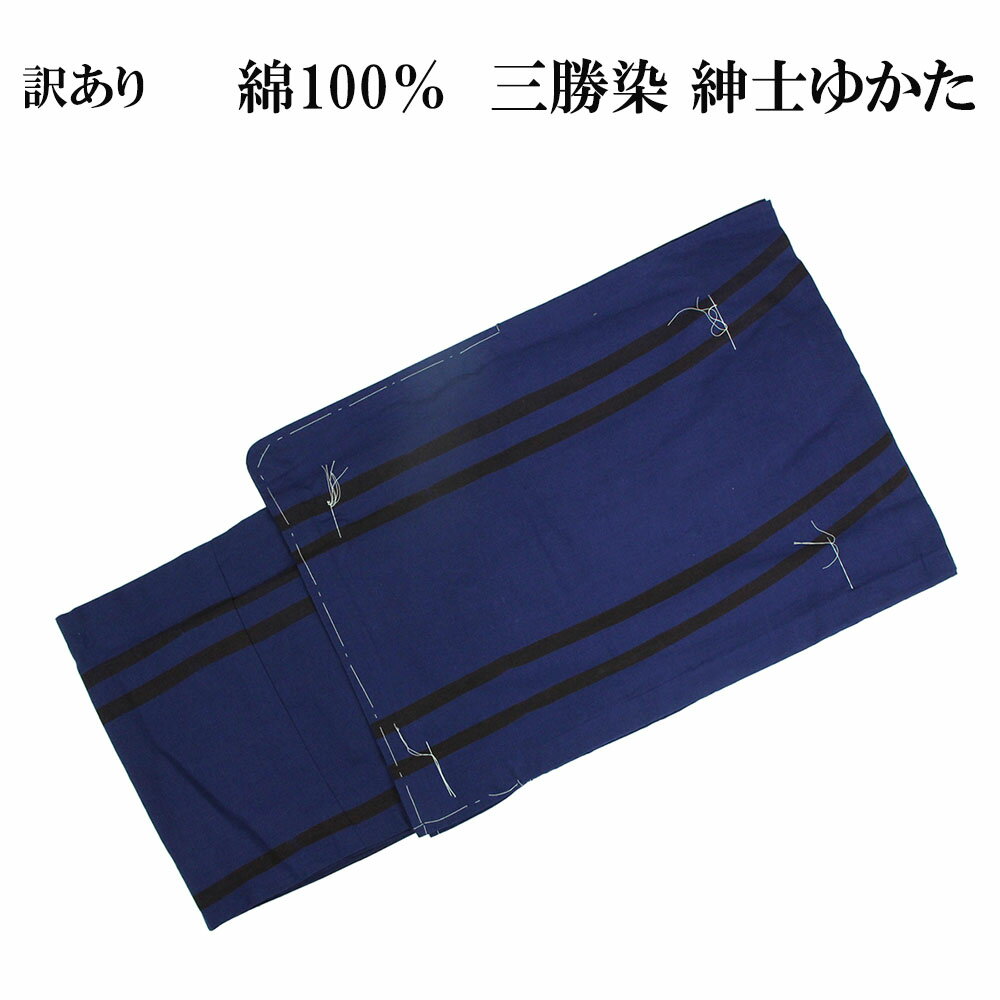 楽天浴衣 七五三 安売り天国とせん訳あり 男物浴衣 三勝謹製 S 綿100％ 男浴衣 男粋 男物 メンズ 紳士 浴衣 ゆかた ユカタ 着物 袴 はかま 夏祭り 盆踊り 花火大会 御稽古 角帯 下駄 浴衣3点セットにも対応 メール便不可 父の日 デパートブランド