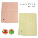 訳あり ハンドタオル ワンポイント刺繍入り タオルハンカチ はんかち 綿 手拭い 和雑貨 2点までメール便OK