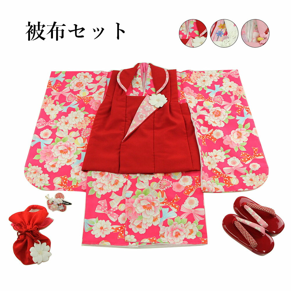 呉服屋 七五三 3歳 三歳 着物 七五三着物セット 被布セット 肩腰揚げ済み 三才 3才 753 正月 晴れ着 お祝い きもの 被布 長襦袢 草履 巾着 半衿 ...