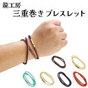 龍工房謹製 組紐ブレスレット S Mサイズ 日本製 ブランド アクセサリー アイテム ユニセックス レディース 女物 メンズ 男物 和装小物 着付け小物 福田隆...