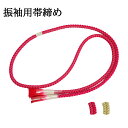 呉服屋 訳あり 振袖用 正絹 帯締め 絹100% シルク 帯〆 和装小物 着付け小物 着物 振袖 初詣 成人式 通信販売 通販 女物 華やか 婦人 女性 レディ...