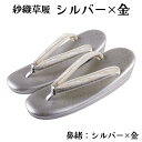 紗織 草履 Lサイズ 帯地鼻緒 箔 三枚芯 三段 礼装 結婚式 成人式 入学式 卒業式 お宮参り 七五三 留袖 振袖 訪問着 色無地 などの正装用着物に 紗織謹...