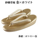 紗織謹製 草履 Lサイズ 帯地鼻緒 箔 三枚芯 三段 礼装 結婚式 成人式 入学式 卒業式 お宮参り 七五三 留袖 振袖 訪問着 色無地 などの正装用着物に 紗...