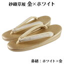 紗織謹製 草履 Lサイズ 帯地鼻緒 箔 二枚芯 二段 礼装 結婚式 成人式 入学式 卒業式 お宮参り 七五三 留袖 振袖 訪問着 色無地 などの正装用着物に 紗...