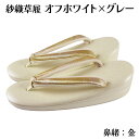 紗織謹製 草履 Mサイズ 帯地鼻緒 箔 三枚芯 三段 礼装 結婚式 成人式 入学式 卒業式 お宮参り 七五三 留袖 振袖 訪問着 色無地 などの正装用着物に 紗...