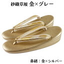 紗織謹製 草履 Mサイズ 帯地鼻緒 箔 三枚芯 三段 礼装 結婚式 成人式 入学式 卒業式 お宮参り 七五三 留袖 振袖 訪問着 色無地 などの正装用着物に 紗...