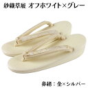 紗織謹製 訳あり 草履 Mサイズ 帯地鼻緒 箔 二枚芯 二段 礼装 結婚式 成人式 入学式 卒業式 お宮参り 七五三 留袖 振袖 訪問着 色無地 などの正装用着...