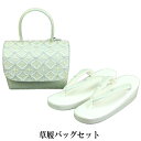 呉服屋 紗織謹製 草履バッグセット 草履24.5cm Lサイズ 着物 おしゃれ セット set パールトーン加工済 成人式 正月 正装 結婚式 振袖 結納 入学...