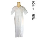 訳あり 襦袢 スリップ 下着 M/L/LLサイズ インナー 肌着 着付け 着物 肌襦袢 和装 裾除け肌襦袢 裾除け 一部式 着付け小物 普段着 和装肌着 下着 ...