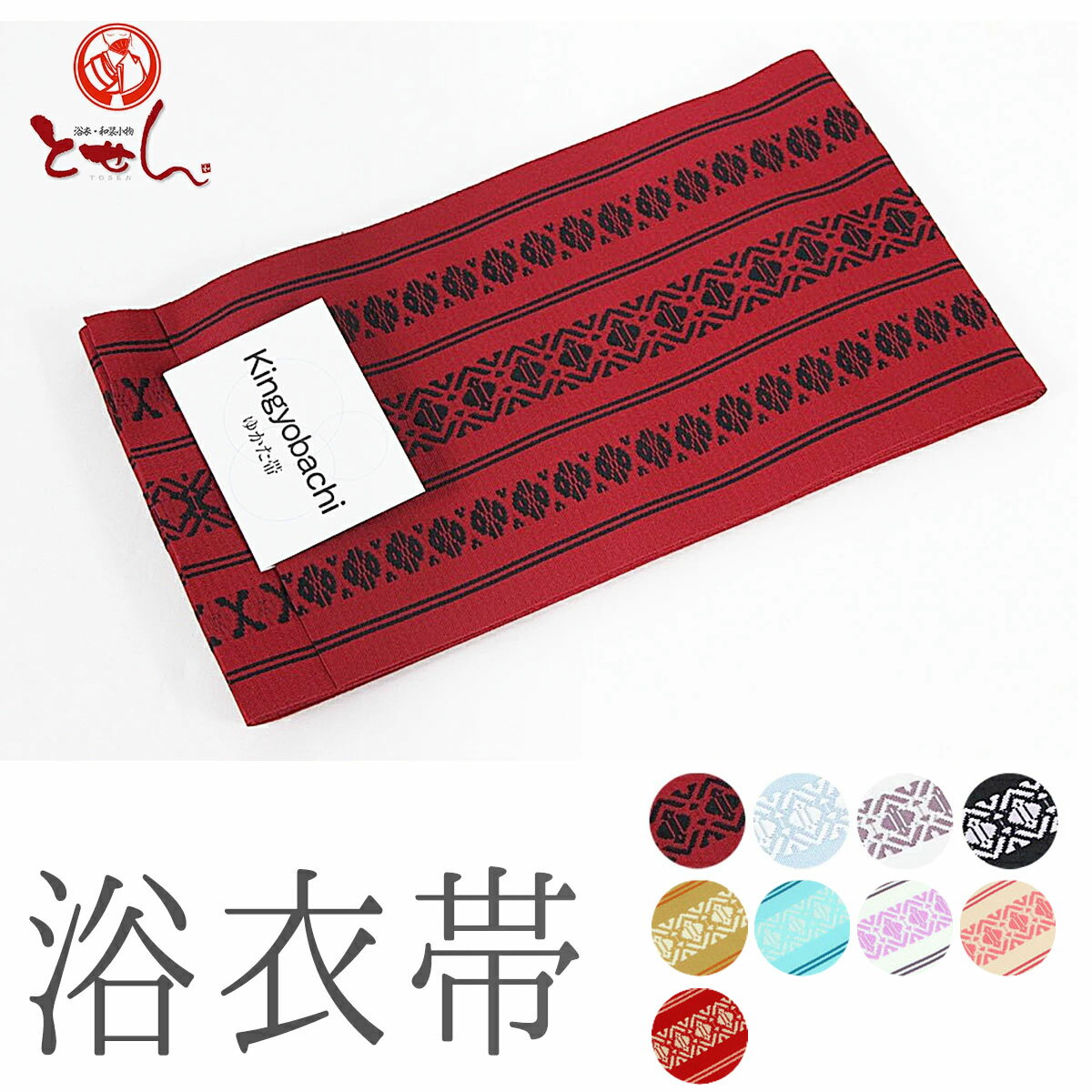 訳あり 半幅帯 献上柄 単 長尺 単衣 洗える 浴衣帯 ゆかた用帯 半巾帯 女物 女性 ポリエステル 花火大会 祭 かわいい おしゃれ レディース 婦人 袴帯 ...