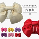送料無料 作り帯 軽装帯 浴衣帯 レディース 女物 メール便不可 ens ゆかた帯 大人物 大人用 カラー 花火大会 夏祭り 結ばなくてもすぐに着装できるのがセールスポイント 女性用 婦人物 140センチ以上のジュニアでも着装可能 つくりおび レトロ ロマン 浪漫 お洒落