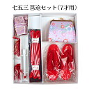 呉服屋 七五三用 筥迫セット 7歳児用 草履バッグセット びらかん 筥迫 扇子 帯締め 女の子 七五三 七才 七歳 お祝い 子供 きもの キッズ ジュニア 753 キッズ 子ども こども はこせこセット 草履バックセット 7歳 女児 お祝い kids 晴れ着 和装小物 子ども