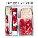 呉服屋 七五三用 筥迫セット 7歳児用 草履バッグセット びらかん 筥迫 扇子 帯締め 女の子 七五三 七才 七歳 お祝い 子供 きもの キッズ ジュニア 753 キッズ 子ども こども はこせこセット 草履バックセット 7歳 女児 お祝い kids 晴れ着 和装小物 子ども
