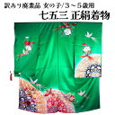 呉服屋 訳あり 七五三 正絹 三ツ身着物反物 3-5歳 絵羽柄 (八掛付) 反物 仮絵羽 未仕立て品 生地 祝着 きもの 子供用 シルク 女の子 女児 753 ...