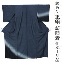 呉服屋 訳あり 女物 正絹 訪問着 仕立て上がり品 プレタ レディース 婦人物 古典 訳あり廃業品 春 秋 冬 おしゃれ パーティー 和装 準礼装 フォーマルか...