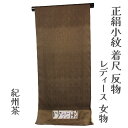 呉服屋 正絹 小紋 こもん 着尺 反物 未仕立て品 きもの 女性 着物 原反 生地 小紋 レディース シルク 20代 30代 40代 50代 60代以上以上 幅...