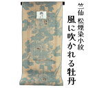 呉服屋 竺仙鑑製 女物 浴衣 反物 水色×ベージュ(風に吹かれる牡丹)松煙染 奥州小紋 生地 ブランド 小幅 浴衣反物 上品 女浴衣 ゆかた レトロ ロマン 古...