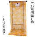 竺仙鑑製 女物 浴衣 反物 絹紅梅 生地 ブランド 小幅 浴衣反物 上品 女浴衣 ゆかた お洒落 流行に左右されない 日本製 耳あり 両耳 夏着物 レディース ...