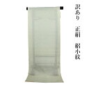 呉服屋 訳あり 正絹 絽 反物 着尺 単衣 夏用 女物 レディース 五泉 生地 婦人もの 友禅物 夏小紋 絽小紋 小紋 こもん 単 日本製 オーダーメイド 大き...
