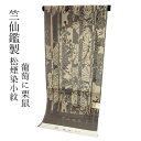 呉服屋 竺仙鑑製 女物 浴衣 反物 グレー×ベージュ(葡萄に栗鼠) 松煙染小紋 ブランド 小幅 浴衣反物 女浴衣 宮下真理子作画 ゆかた お洒落 レトロ ロマン...