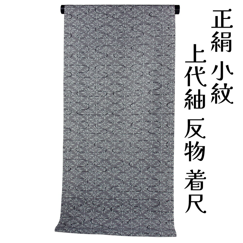 楽天市場】正絹 反物切り売り(レディースファッション)の通販 楽天市場】正絹 反物切り売り(レディースファッション)の通販