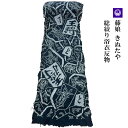 呉服屋 藤娘 きぬたや 女物 総絞り浴衣 反物 別誂 絞り染め 伝統技術 きぬたや絞り 日本製 浴衣生地 未仕立品 反物 ブランド 手作業 手作り 安心の国内生...