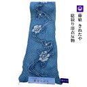 呉服屋 藤娘 きぬたや 女物 総絞り浴衣 反物 別誂 絞り染め 伝統技術 きぬたや絞り 日本製 浴衣生地 未仕立品 反物 ブランド 手作業 手作り 安心の国内生...