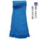 呉服屋 藤娘 きぬたや 女物 総絞り浴衣 反物 別誂 絞り染め 伝統技術 きぬたや絞り 日本製 浴衣生地 未仕立品 反物 ブランド 手作業 手作り 安心の国内生...