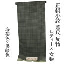呉服屋 正絹 小紋 こもん 着尺 反物 未仕立て品 きもの 女性 着物 原反 生地 小紋 レディース シルク 20代 30代 40代 50代 60代以上以上 幅...