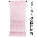 呉服屋 訳あり 洗える 長襦袢 反物 紋綸子ボカシ ポリエステル レディース 女物 和装小物 生地 オーダーメイド 小物製作にも 幅広い年齢層で使えます 夏以外...