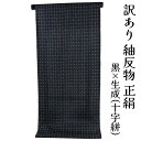 呉服屋 訳あり 反物 紬着尺 正絹 女物 別誂え 別注 未仕立て品 レトロ レディース 婦人 オーダーメイド 20代 30代 40代 50代 60代以上以上 幅...